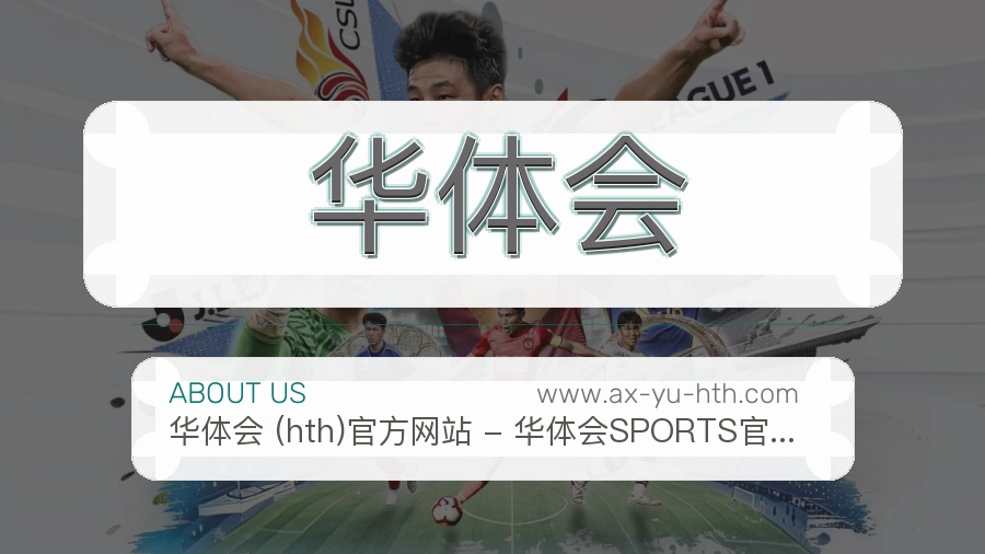 华体会