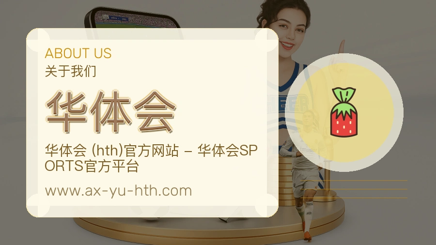 华体会